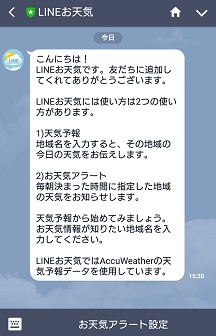 【LINEの便利機能】通訳機能や天気予報のお知らせが日常でつかえる！！